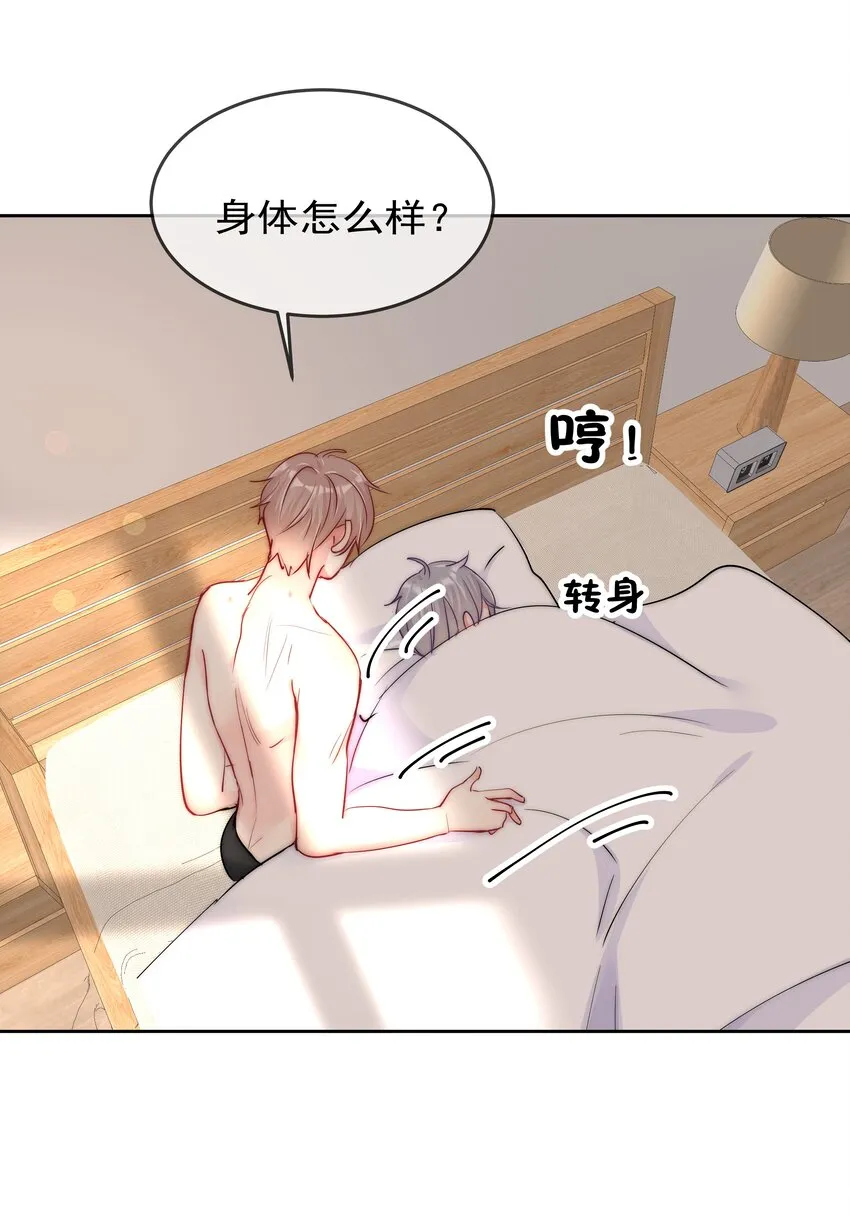 073 果然男人的话都不能信 第33页