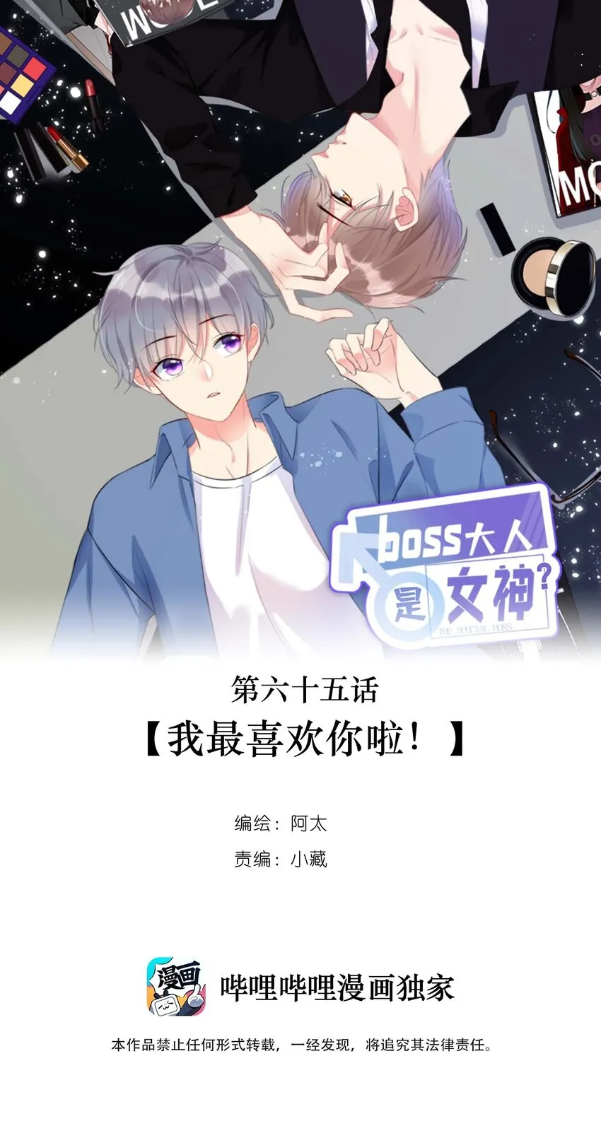 065 我最喜欢你啦！ 第1页