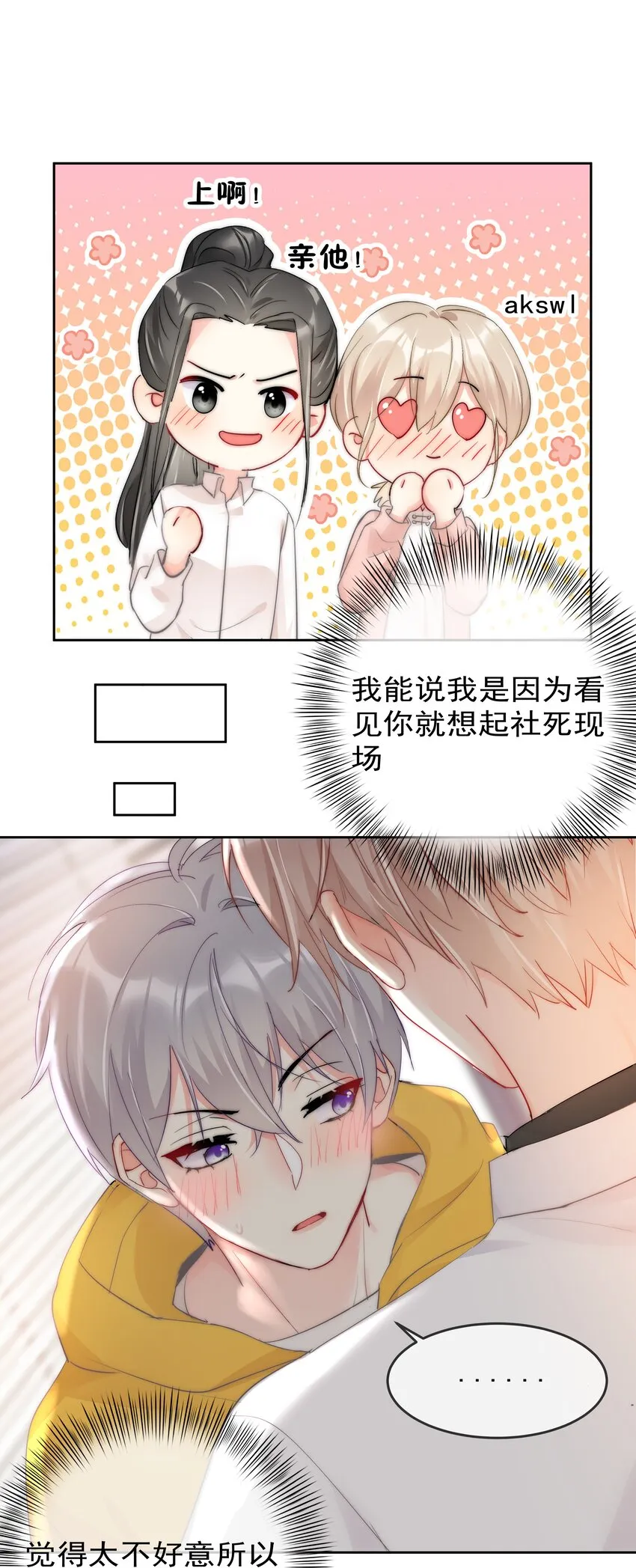065 我最喜欢你啦！ 第24页