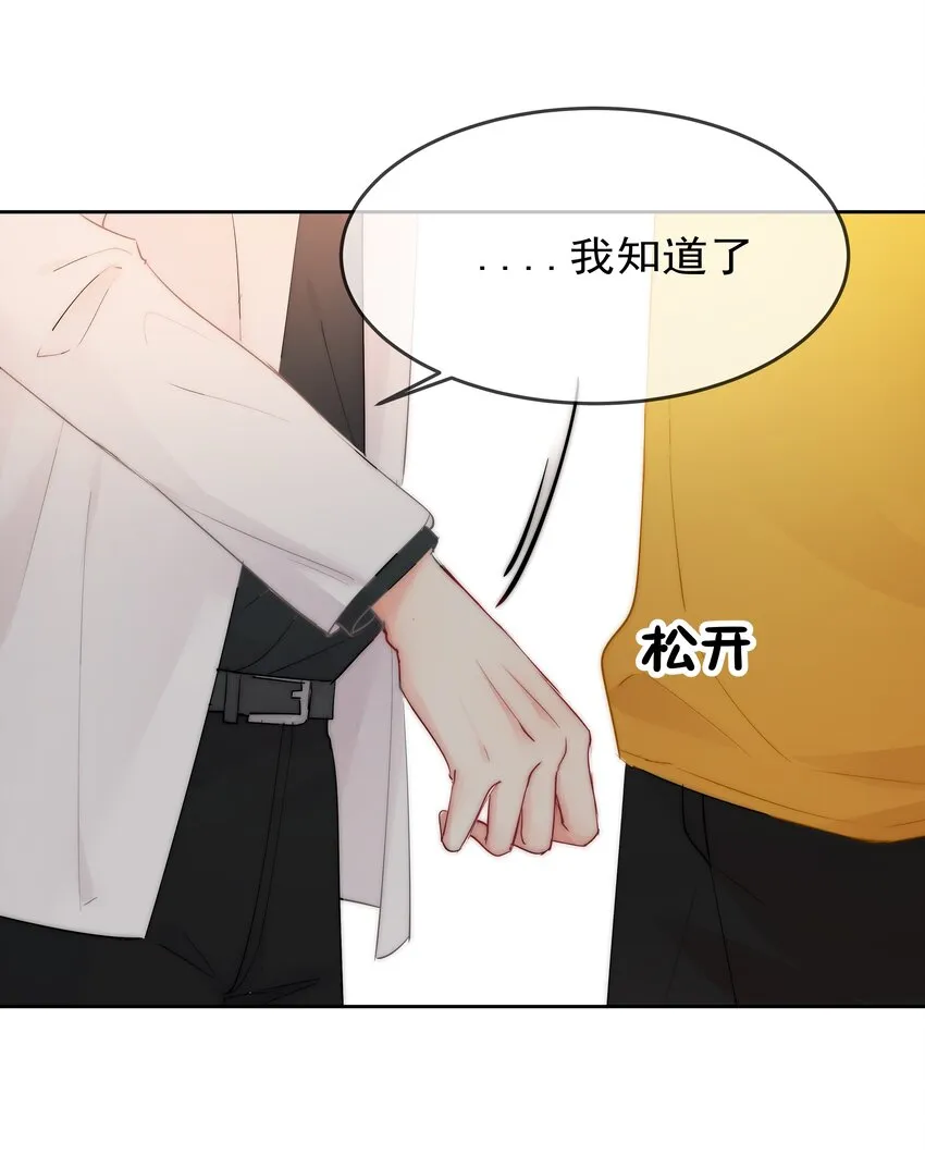 065 我最喜欢你啦！ 第26页