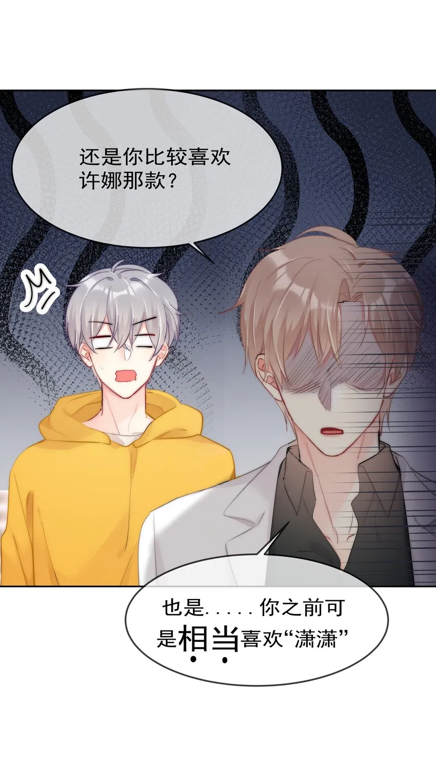 065 我最喜欢你啦！ 第29页