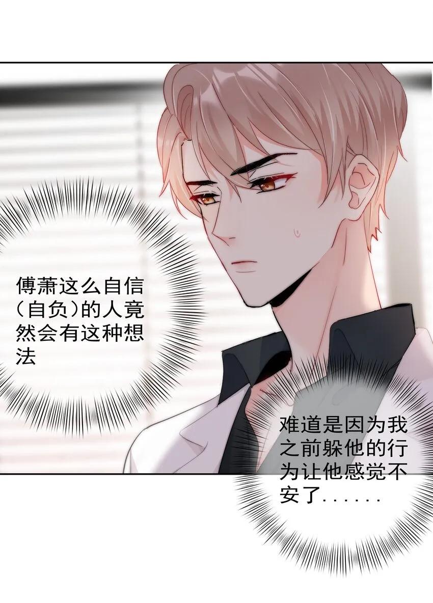 065 我最喜欢你啦！ 第33页