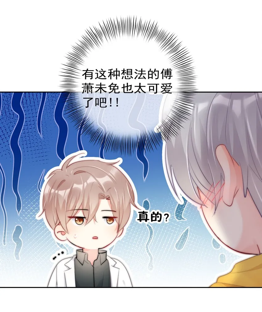 065 我最喜欢你啦！ 第34页