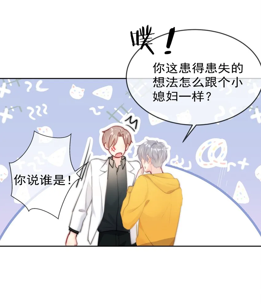 065 我最喜欢你啦！ 第35页