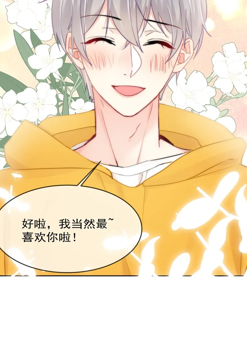065 我最喜欢你啦！ 第40页