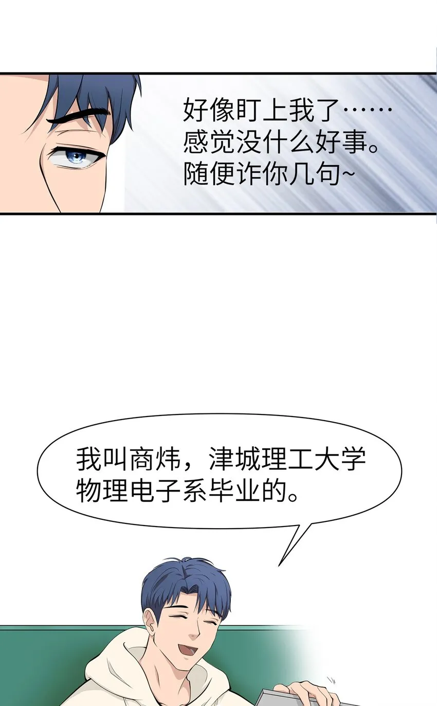 0006 第6话 第27页