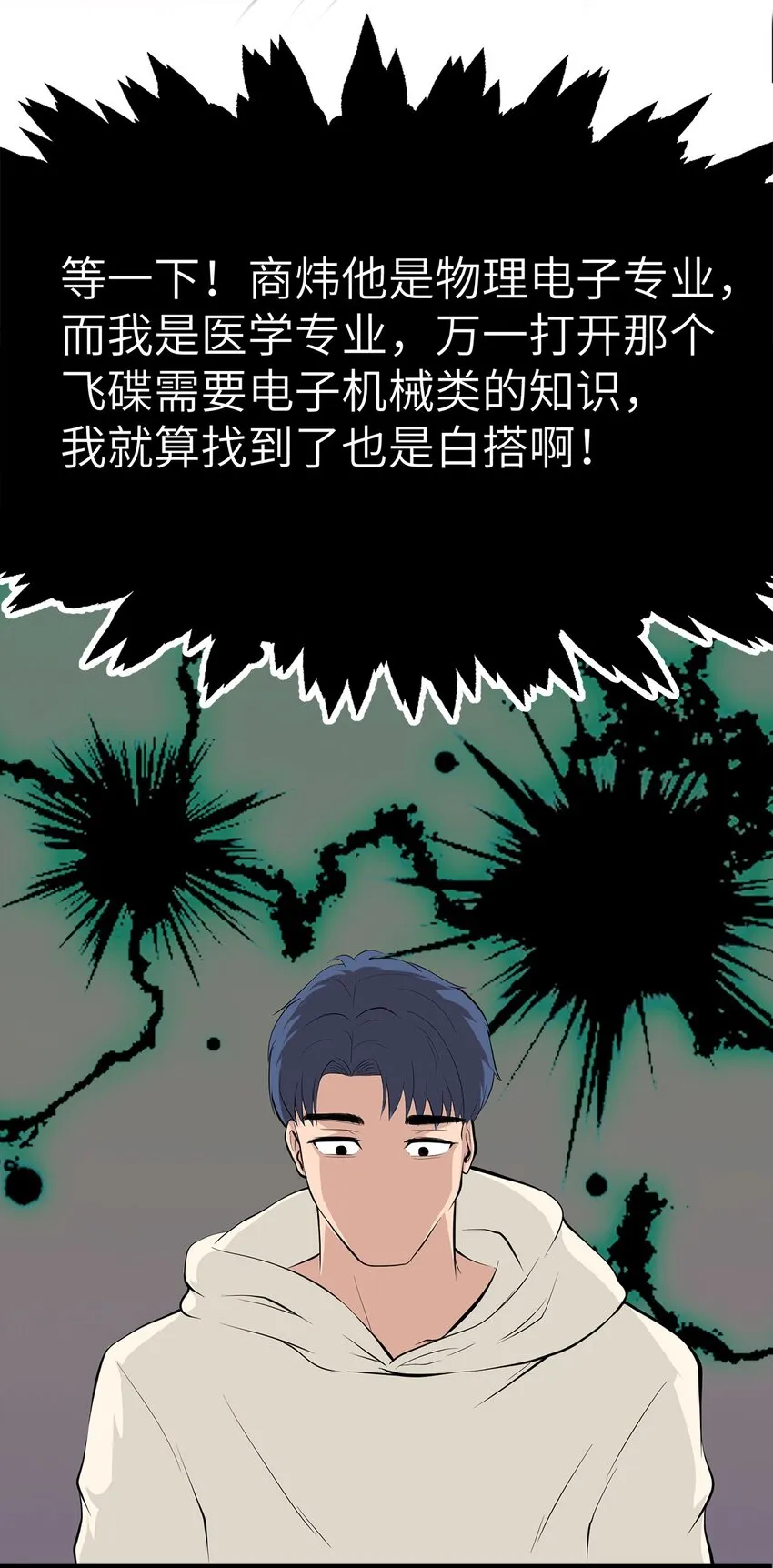 0006 第6话 第29页