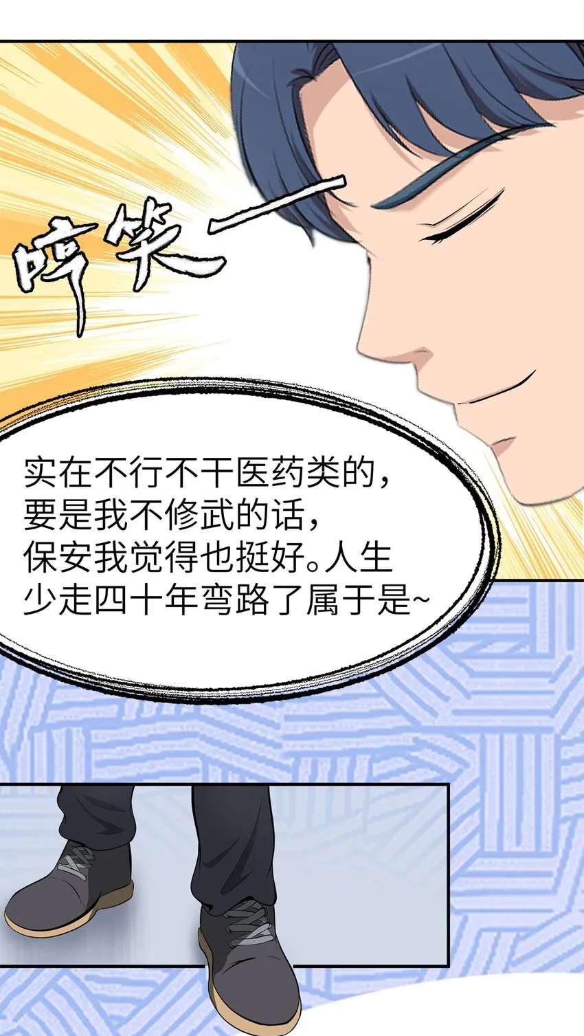 0008 第8话 第12页