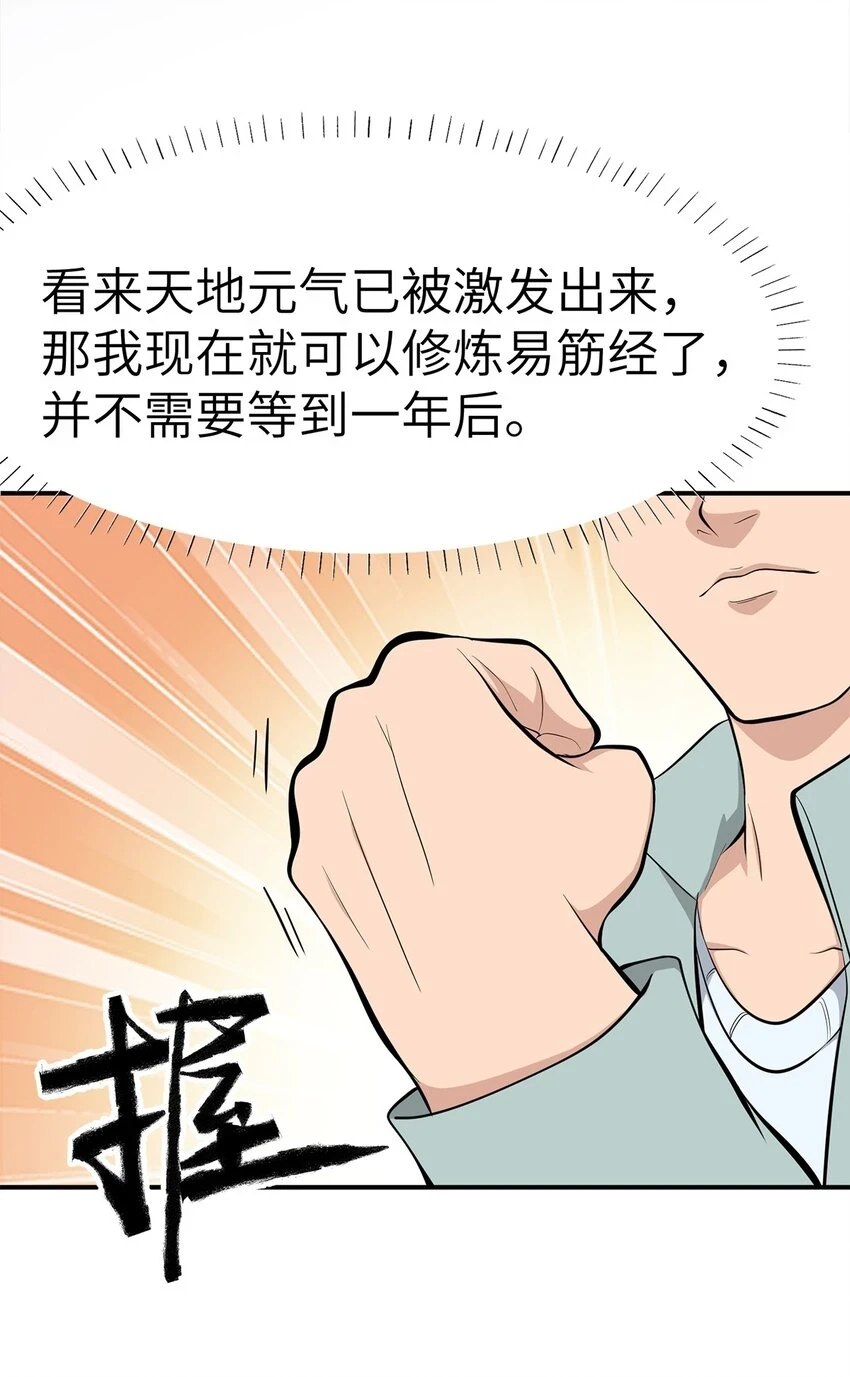 0009 第9话 第29页