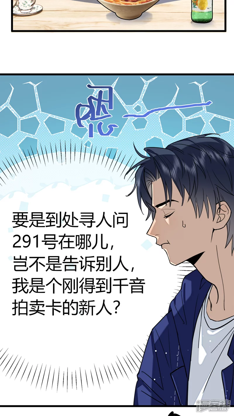 第23话 S级拍卖 第5页