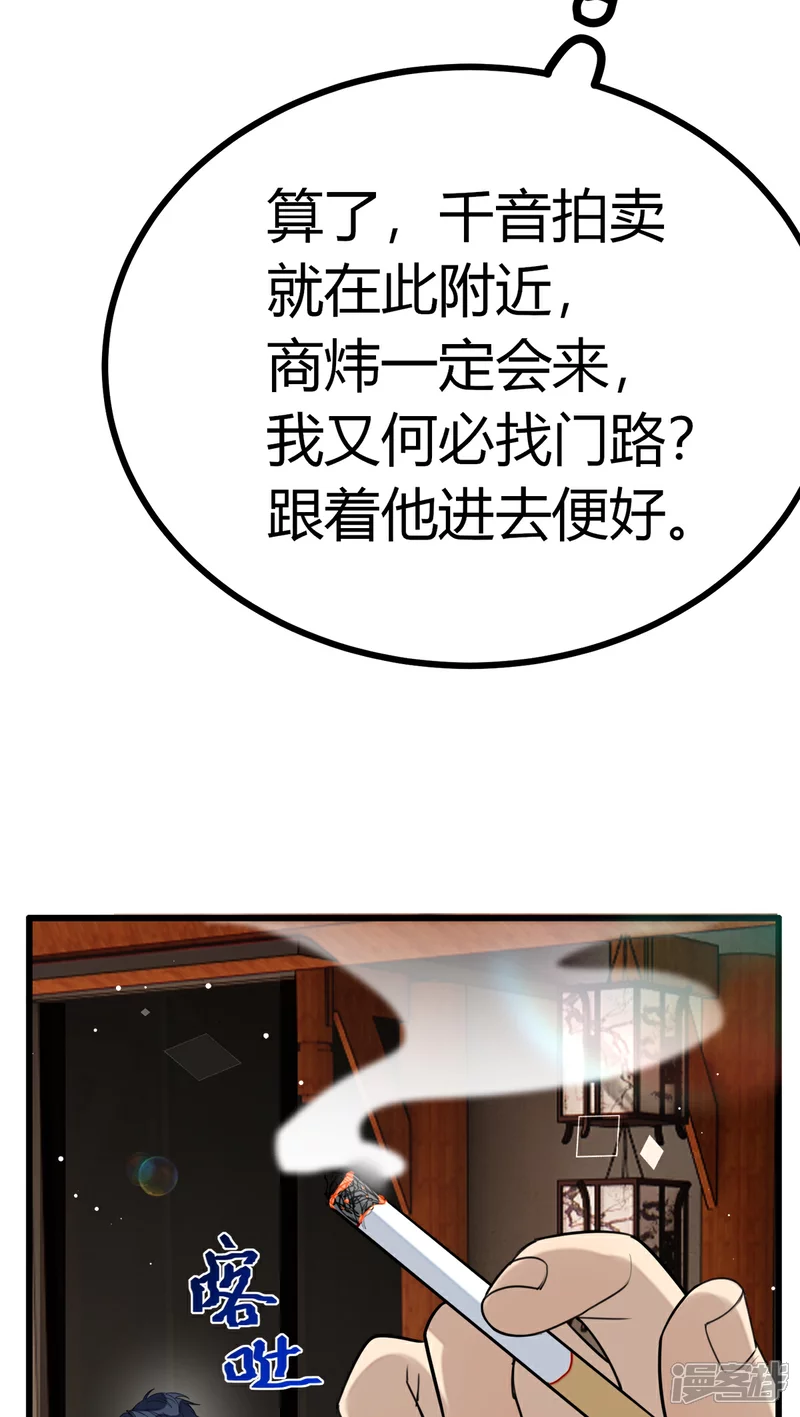 第23话 S级拍卖 第6页