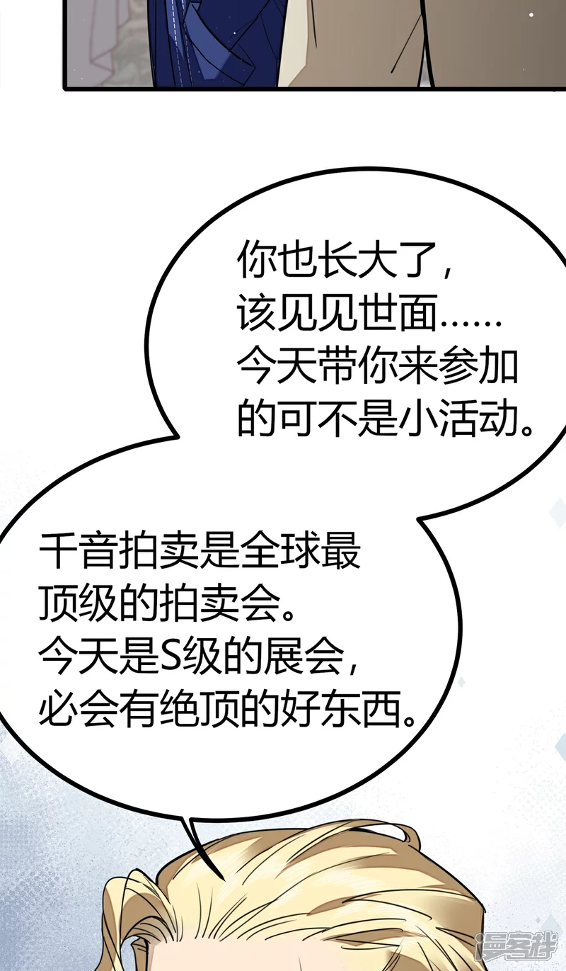 第23话 S级拍卖 第22页