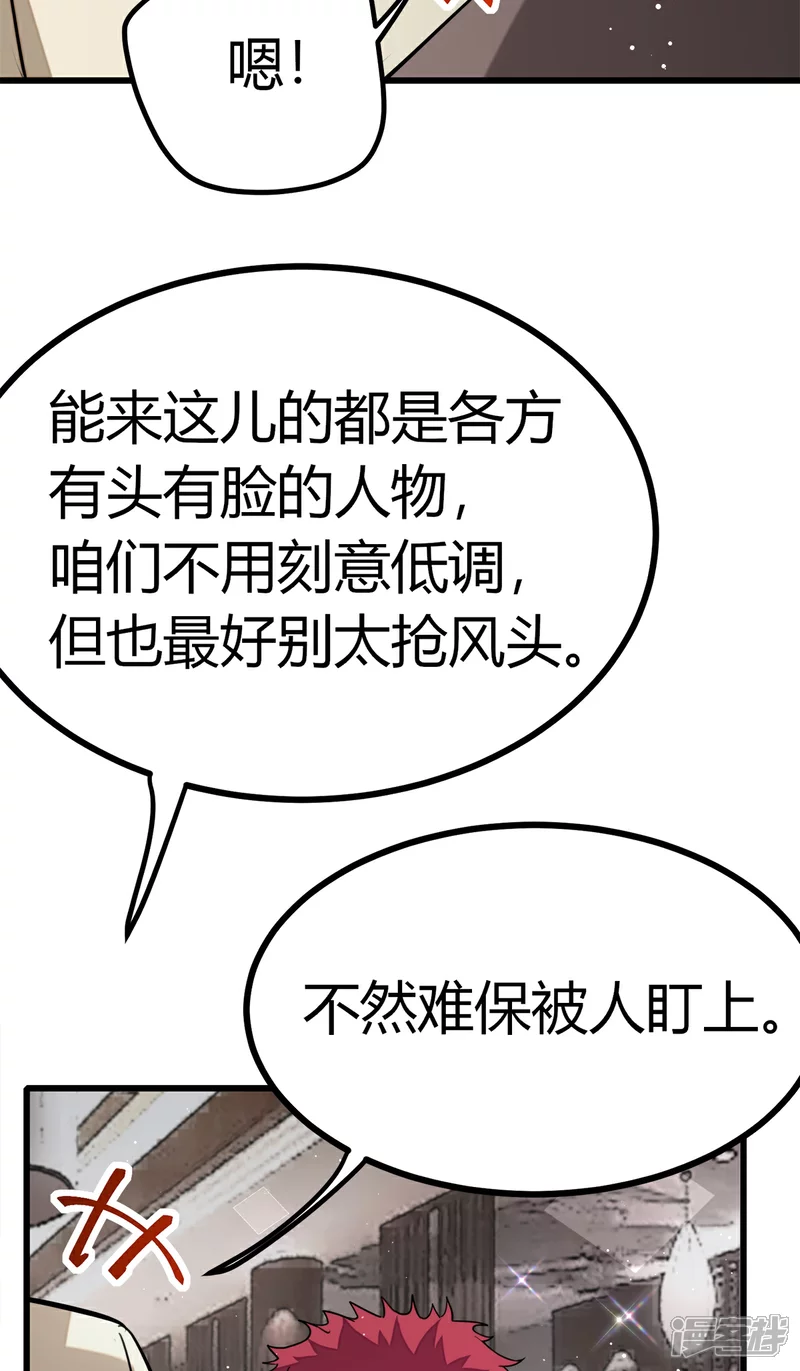 第23话 S级拍卖 第24页