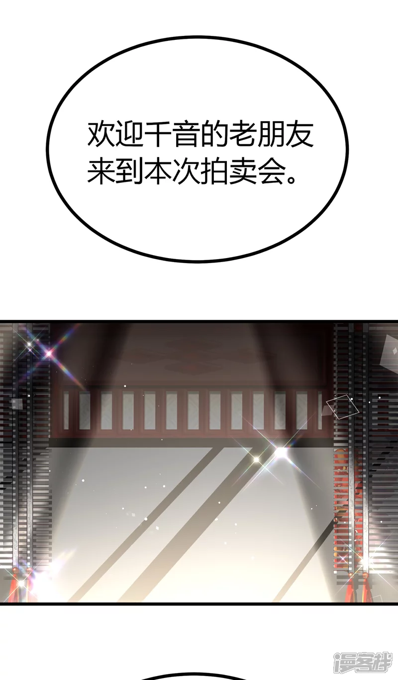 第23话 S级拍卖 第27页