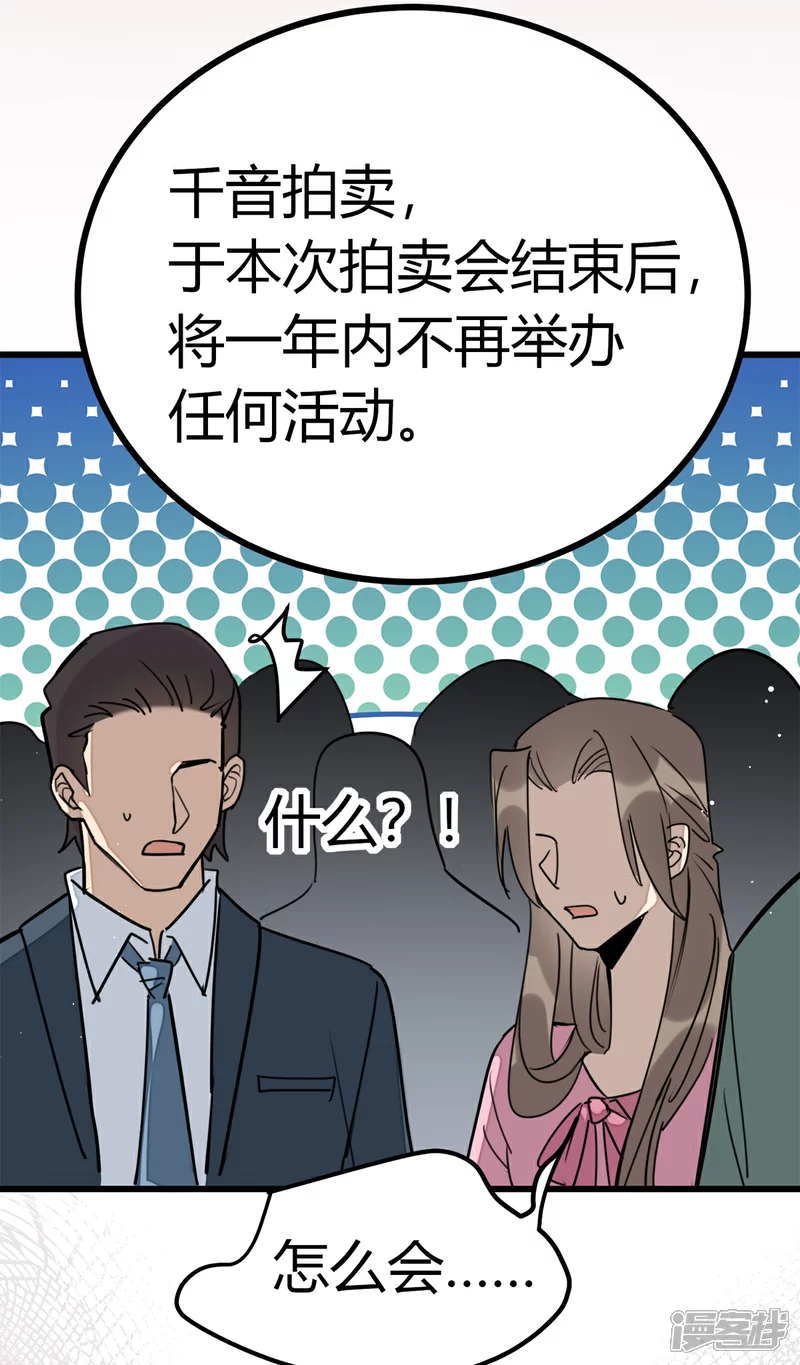 第23话 S级拍卖 第30页