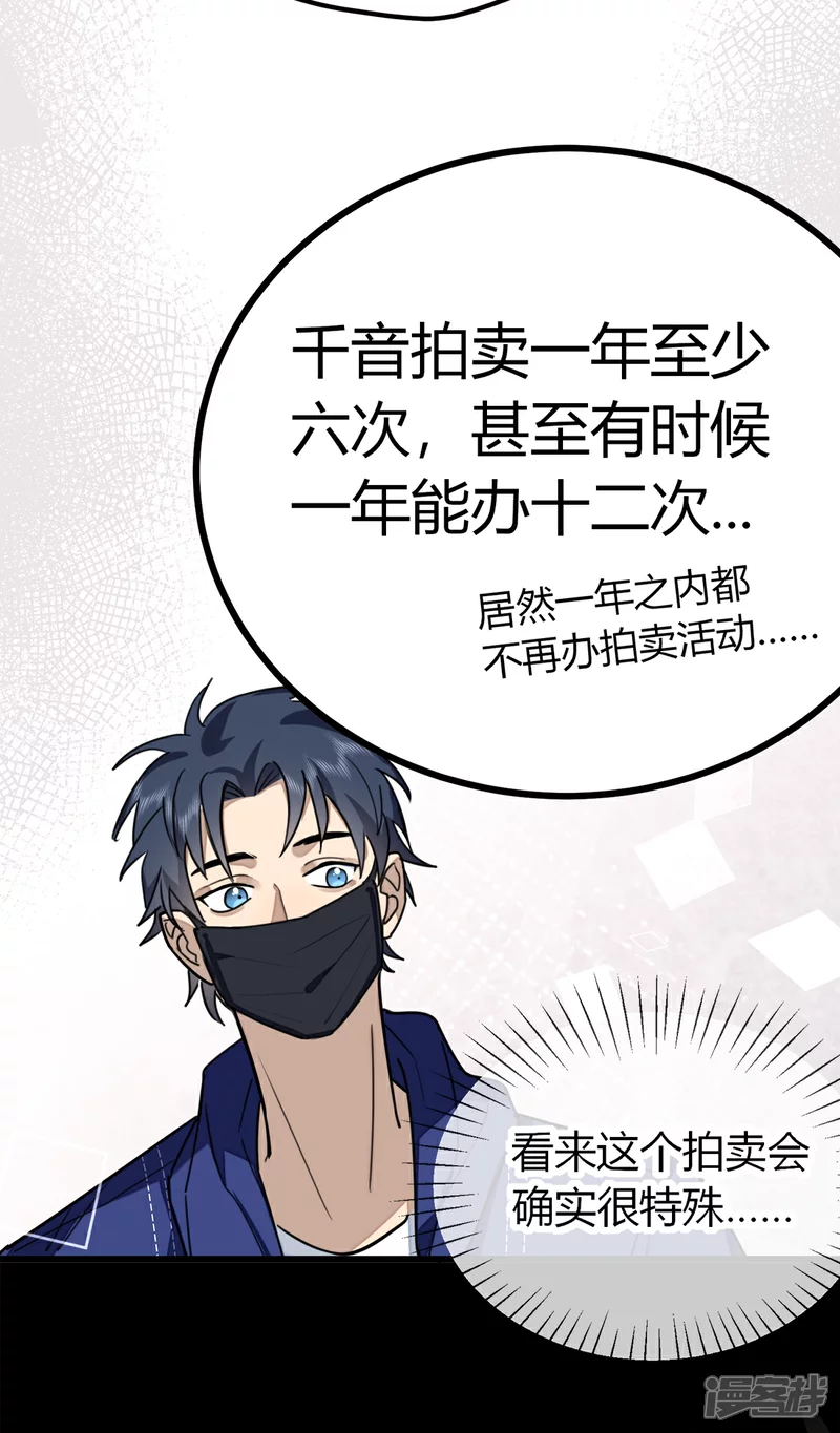 第23话 S级拍卖 第31页