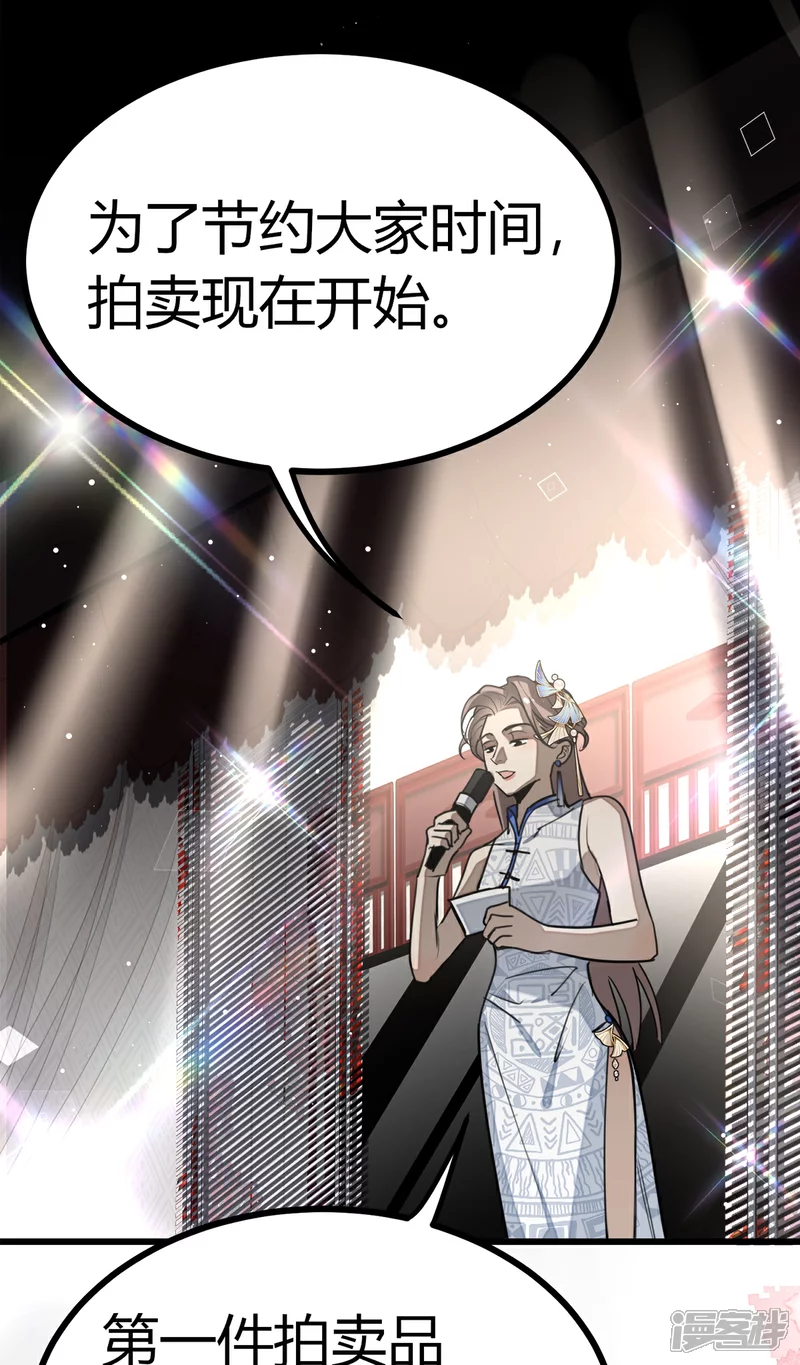 第23话 S级拍卖 第32页