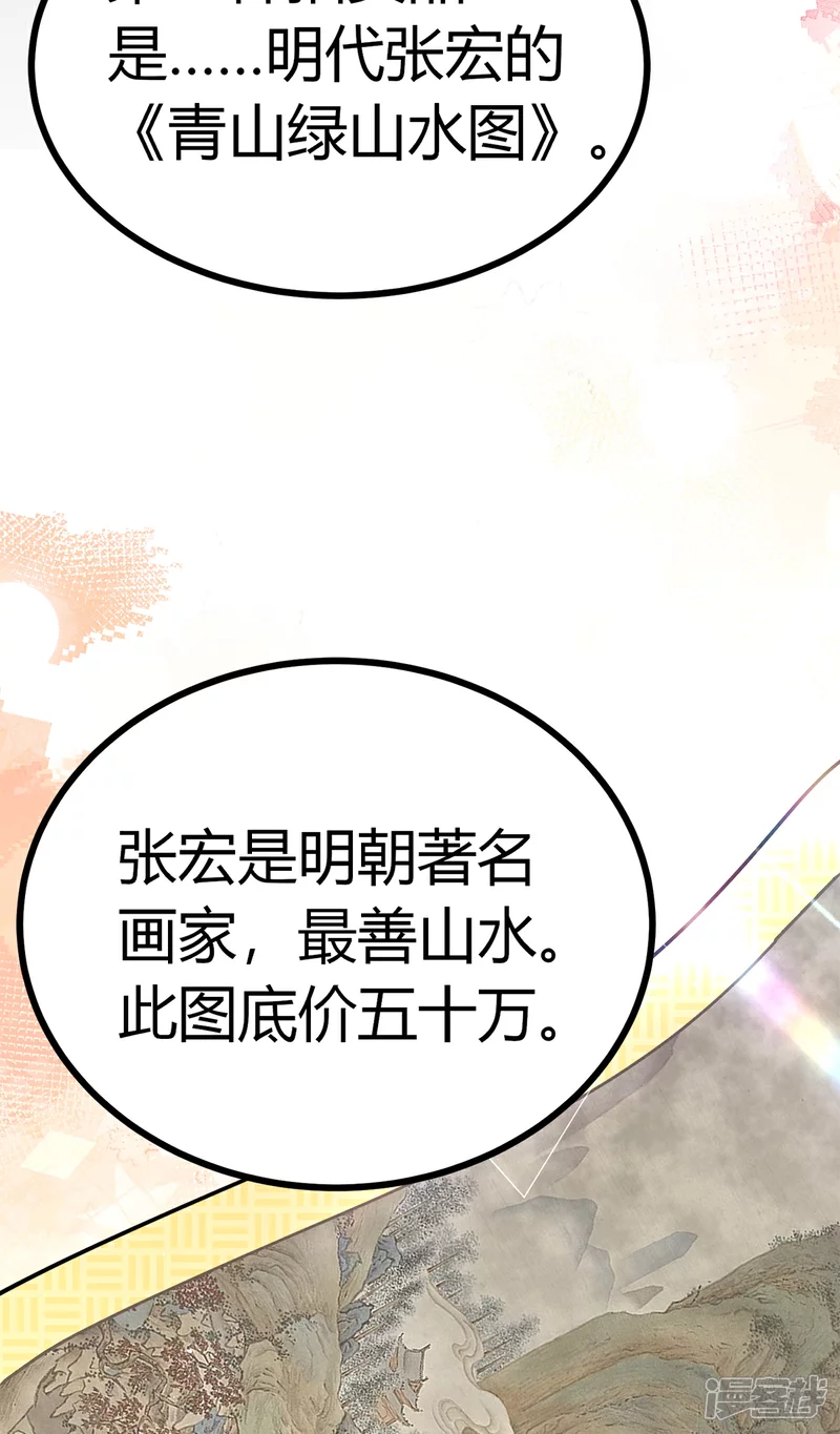 第23话 S级拍卖 第33页