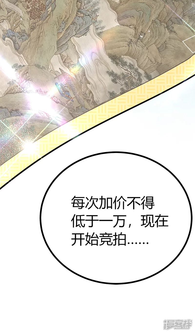 第23话 S级拍卖 第34页