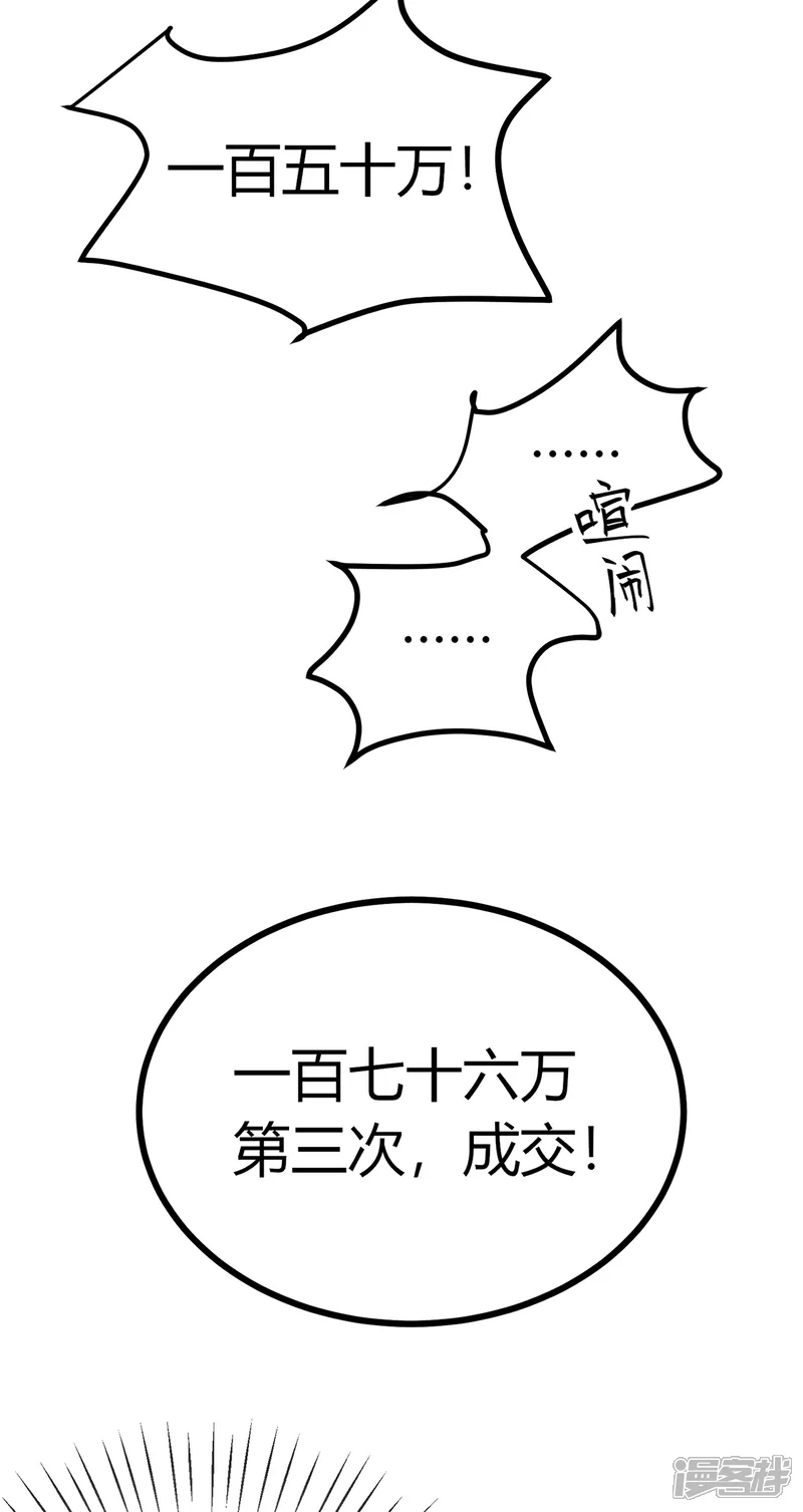 第23话 S级拍卖 第36页