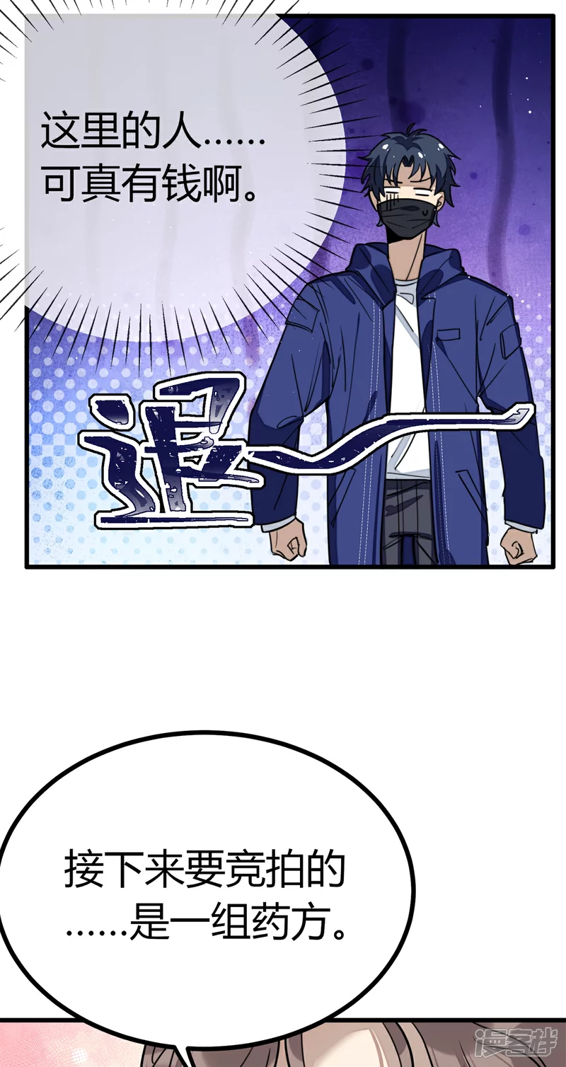 第23话 S级拍卖 第37页