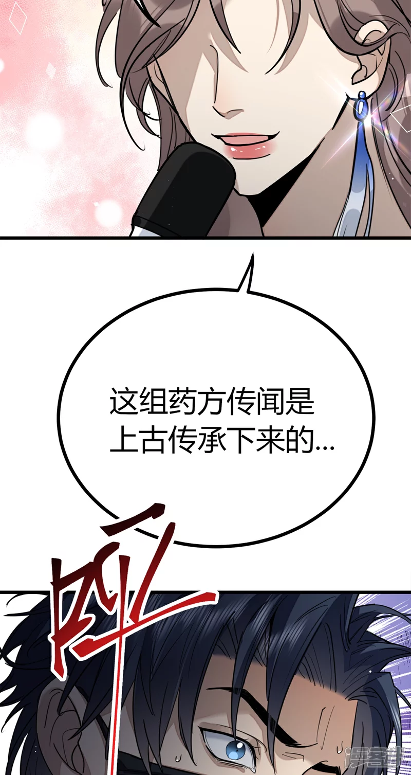 第23话 S级拍卖 第38页