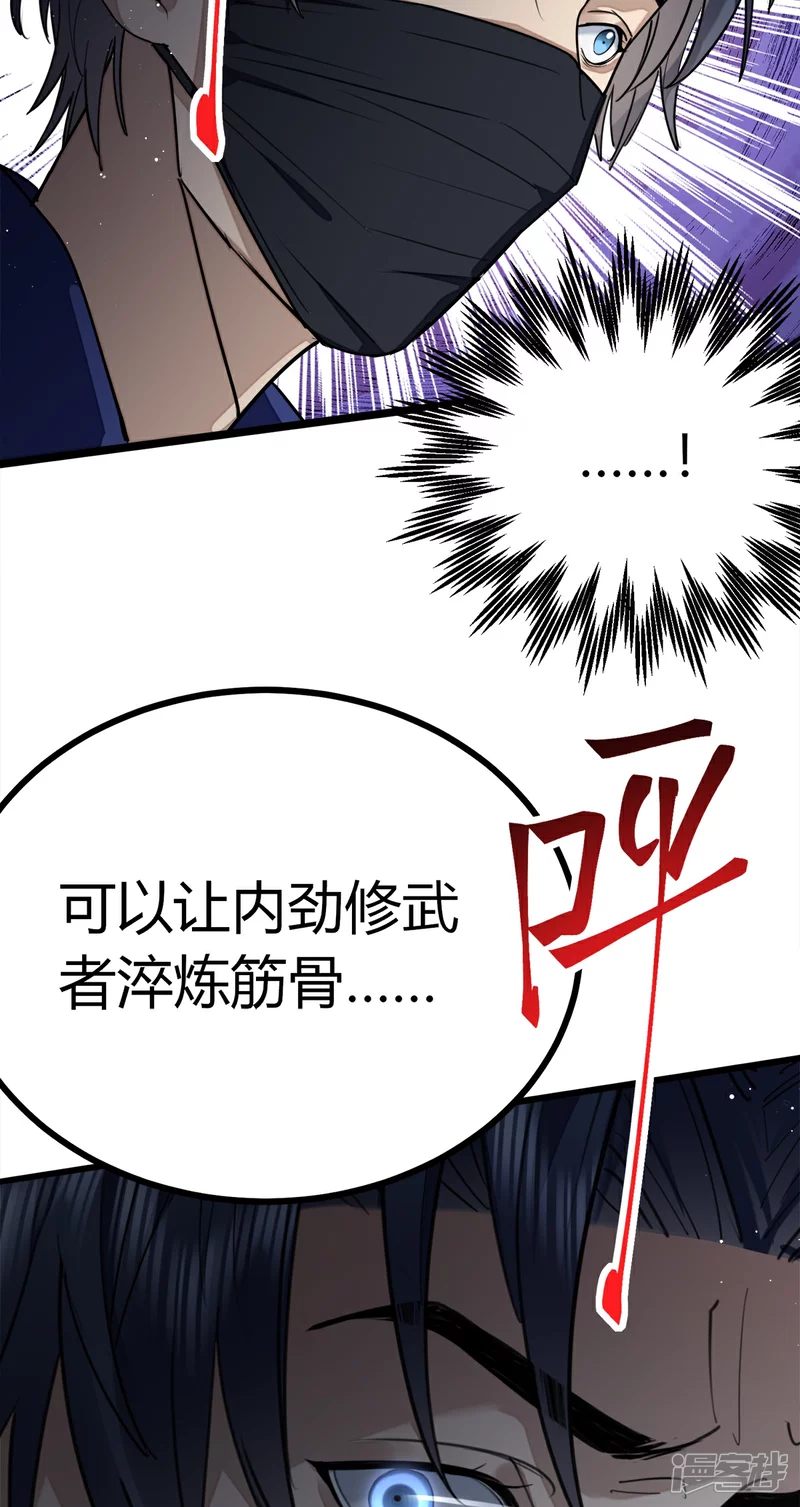 第23话 S级拍卖 第39页