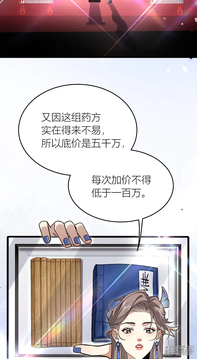 第24话 打个劫 第3页