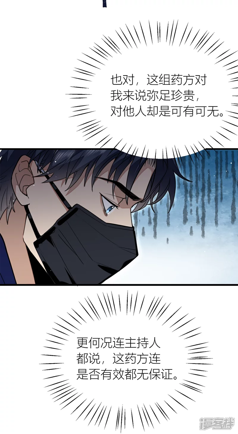 第24话 打个劫 第6页