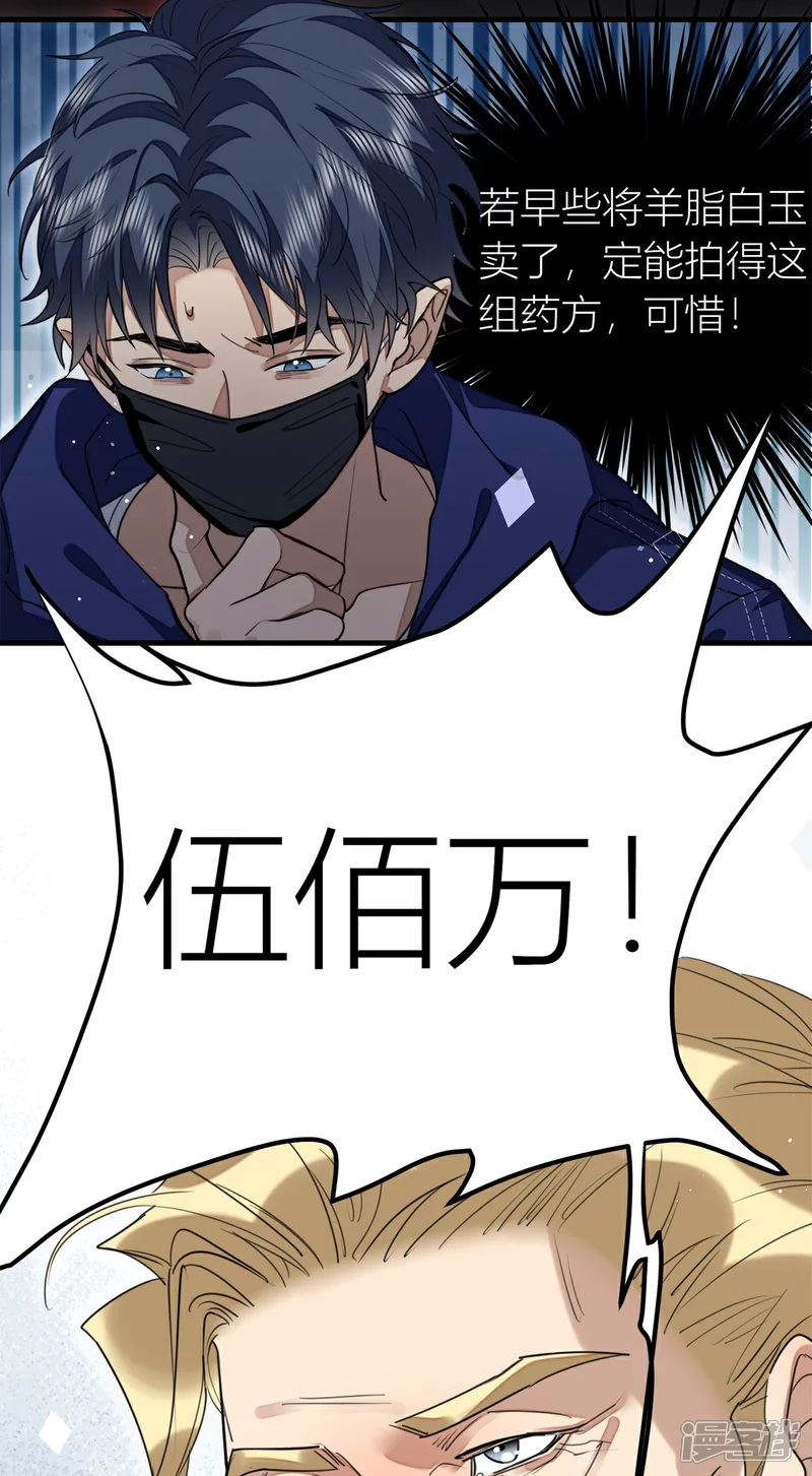 第24话 打个劫 第8页