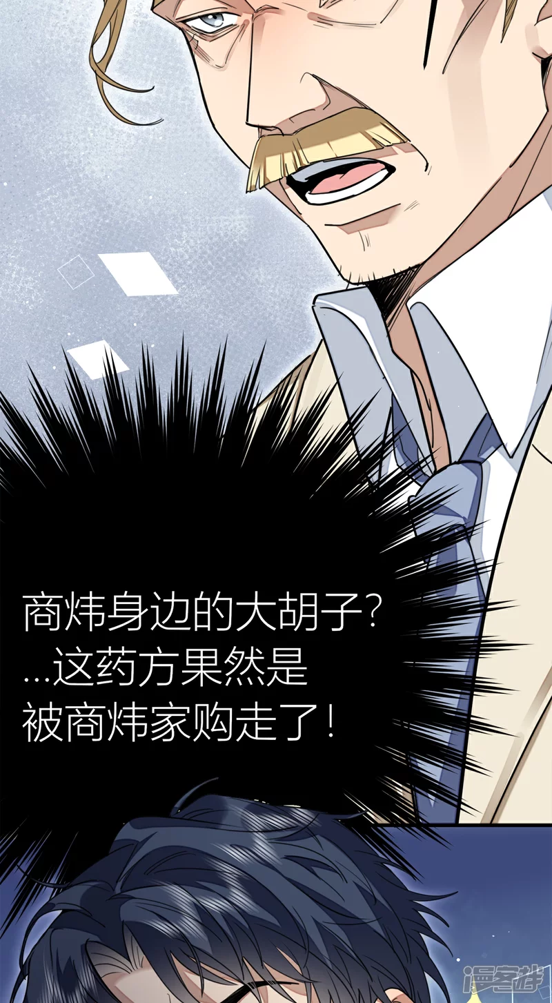 第24话 打个劫 第9页