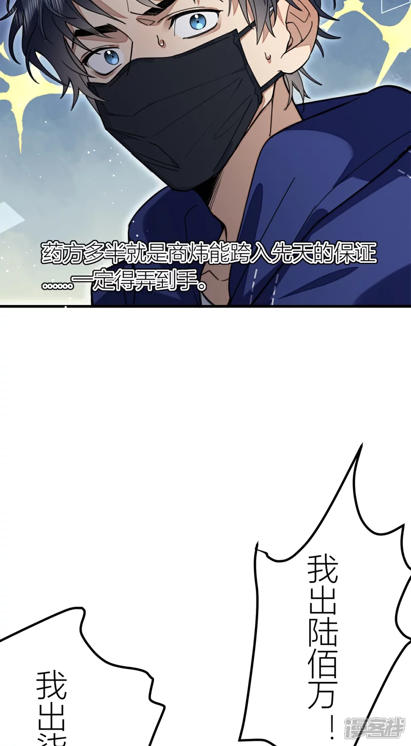 第24话 打个劫 第10页