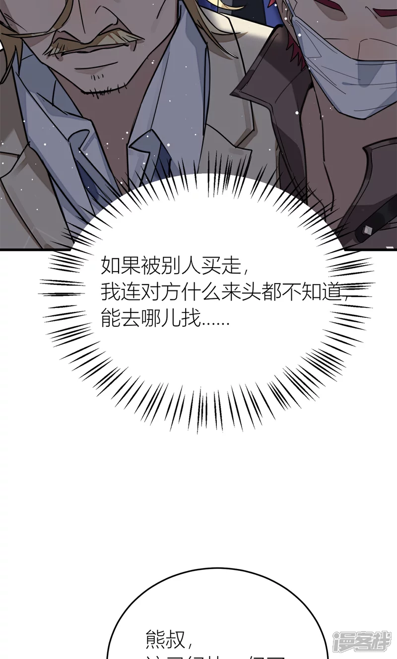 第24话 打个劫 第15页