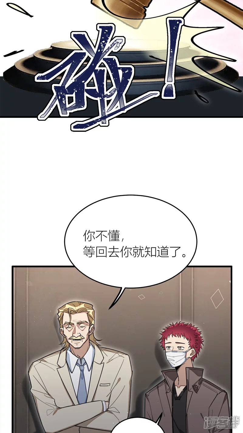 第24话 打个劫 第20页