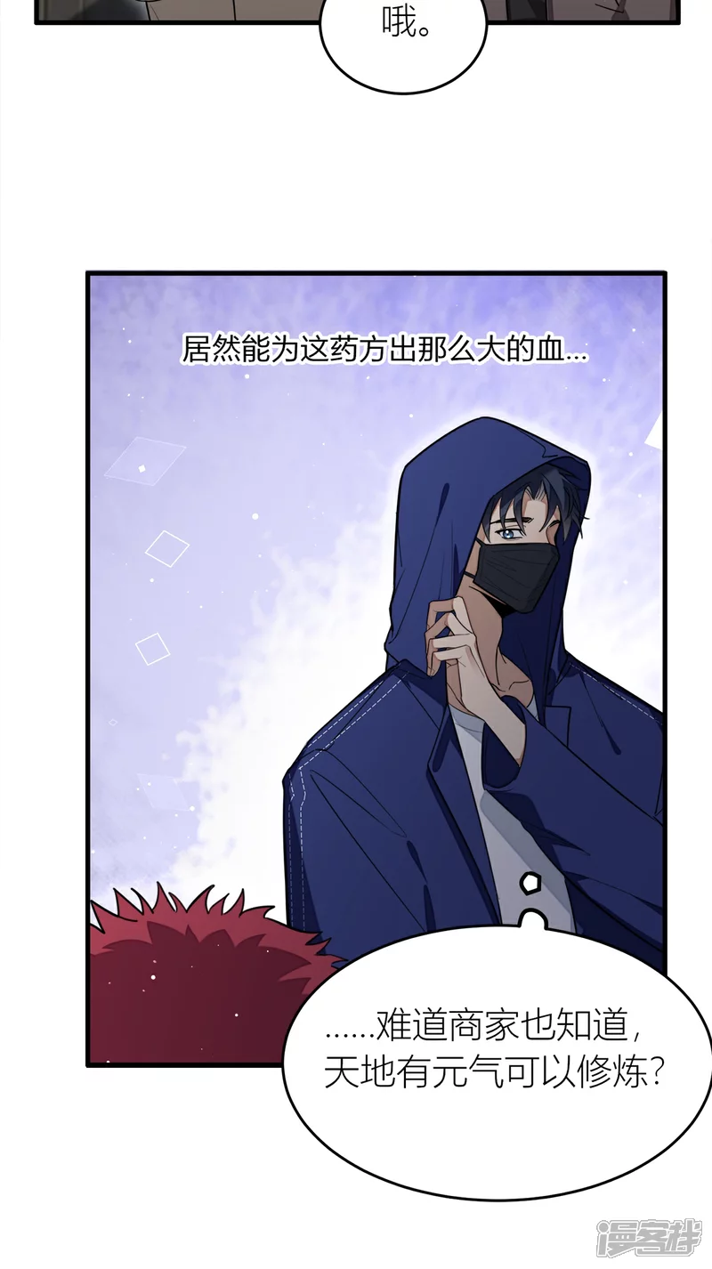 第24话 打个劫 第21页