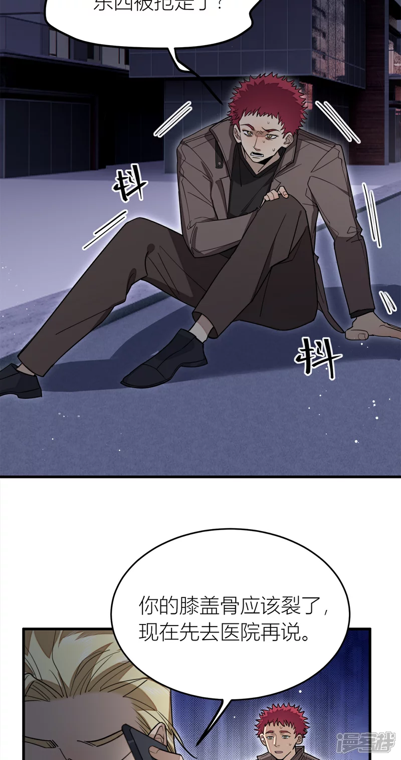 第24话 打个劫 第33页