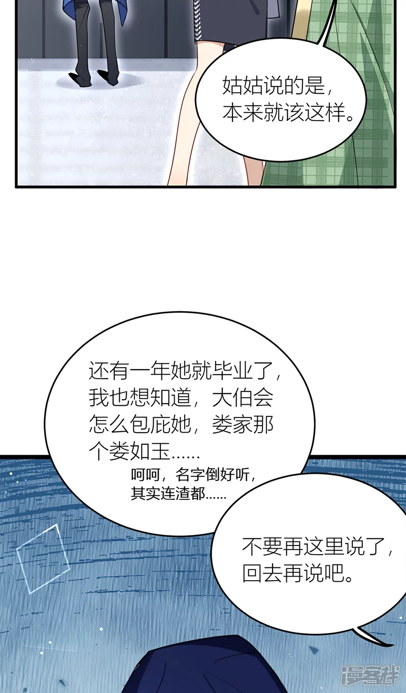 第24话 打个劫 第39页