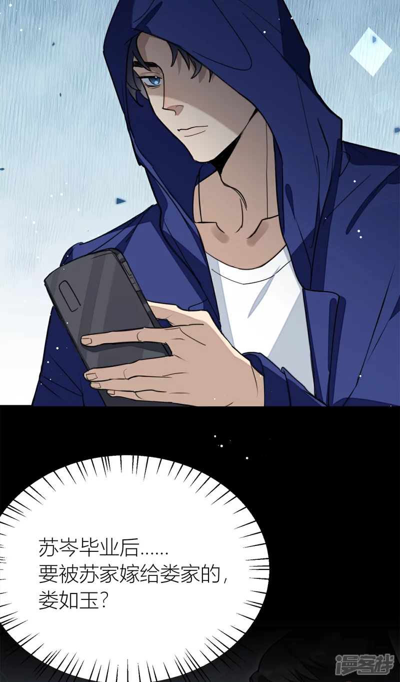 第24话 打个劫 第40页