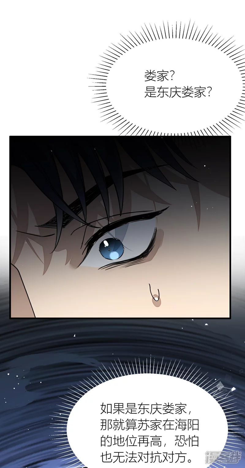 第24话 打个劫 第42页