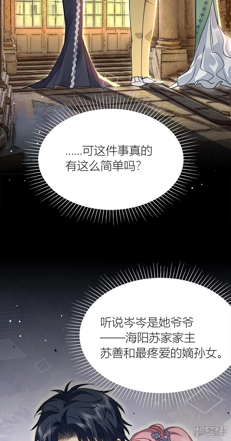 第24话 打个劫 第44页