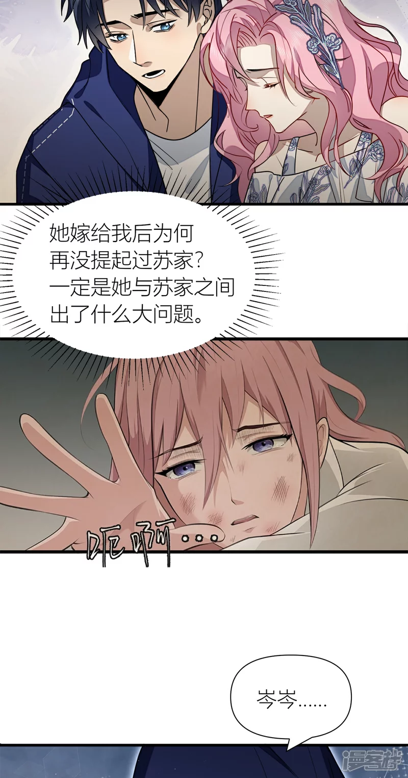 第24话 打个劫 第45页