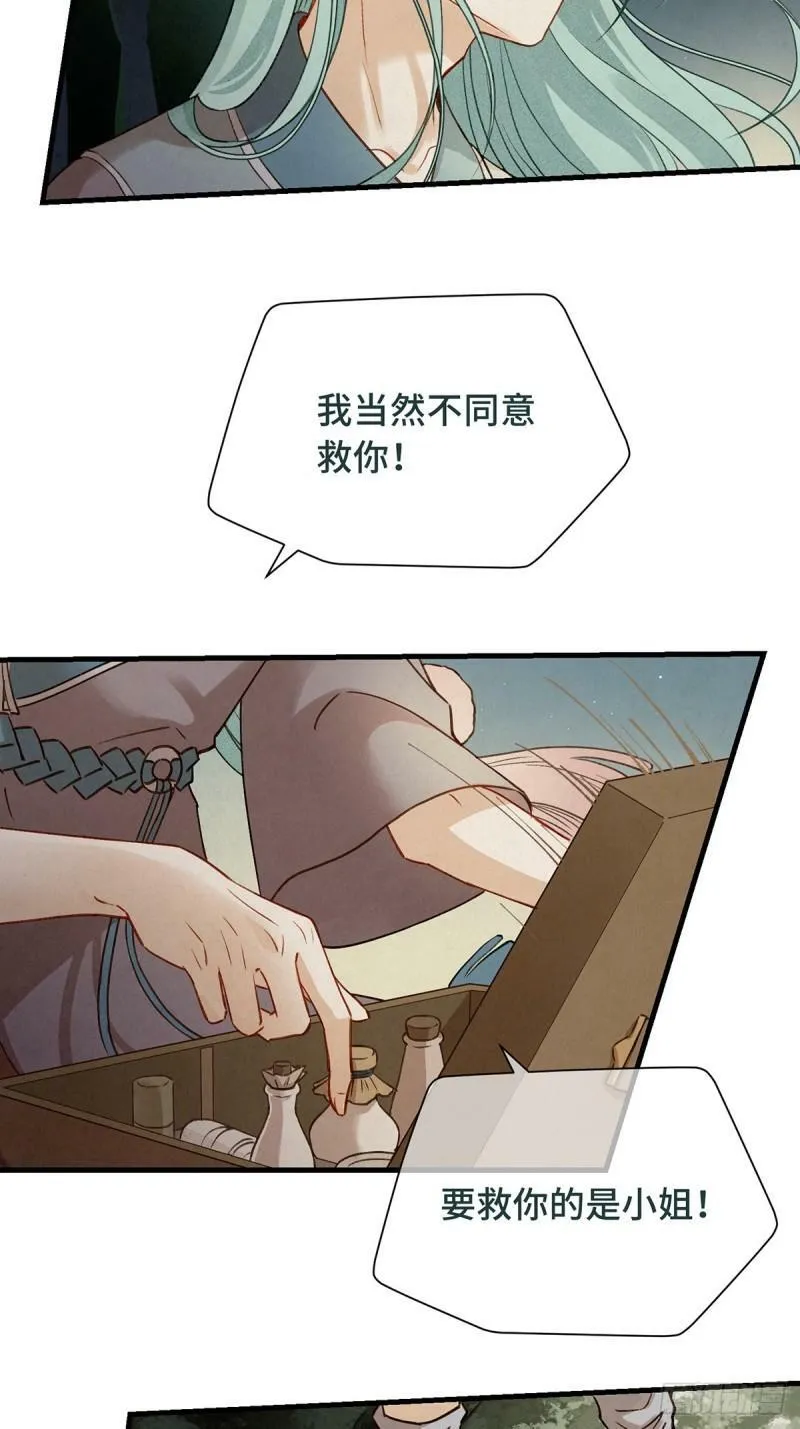 第11话 复仇计划 第33页