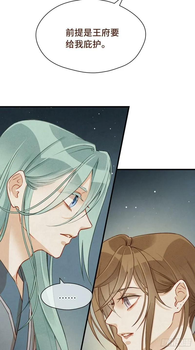第11话 复仇计划 第44页
