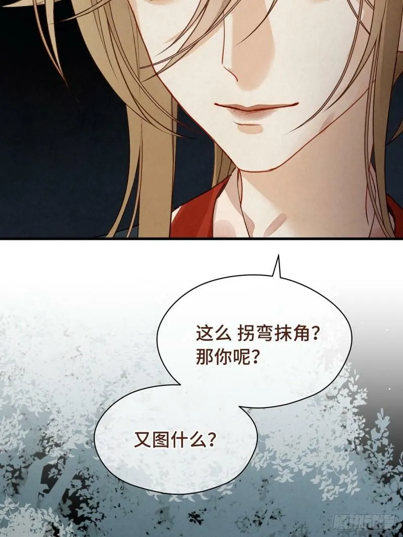 第11话 复仇计划 第50页