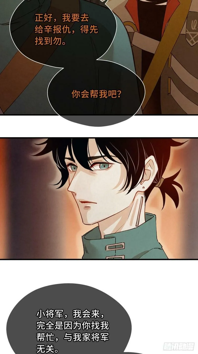 第11话 复仇计划 第76页