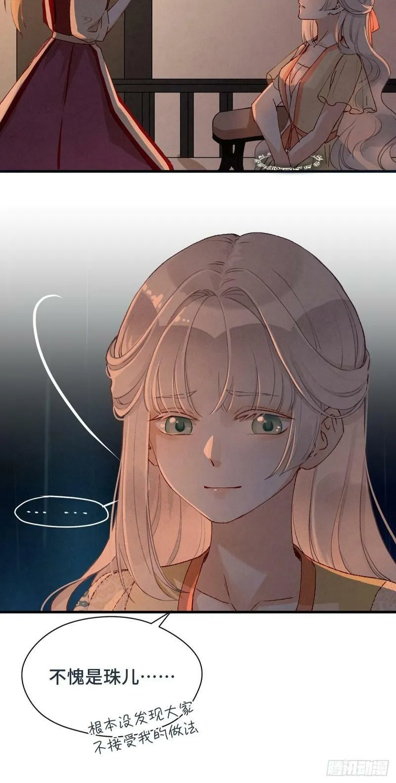 第8话 识破 第52页