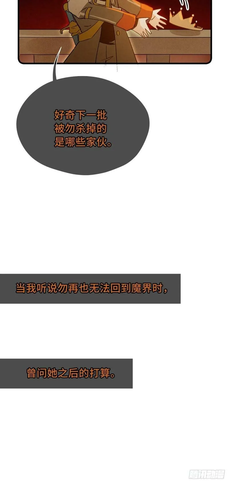 第7话 陆小将军（下） 第10页