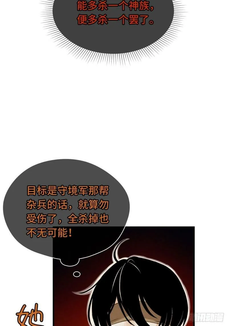 第7话 陆小将军（下） 第13页