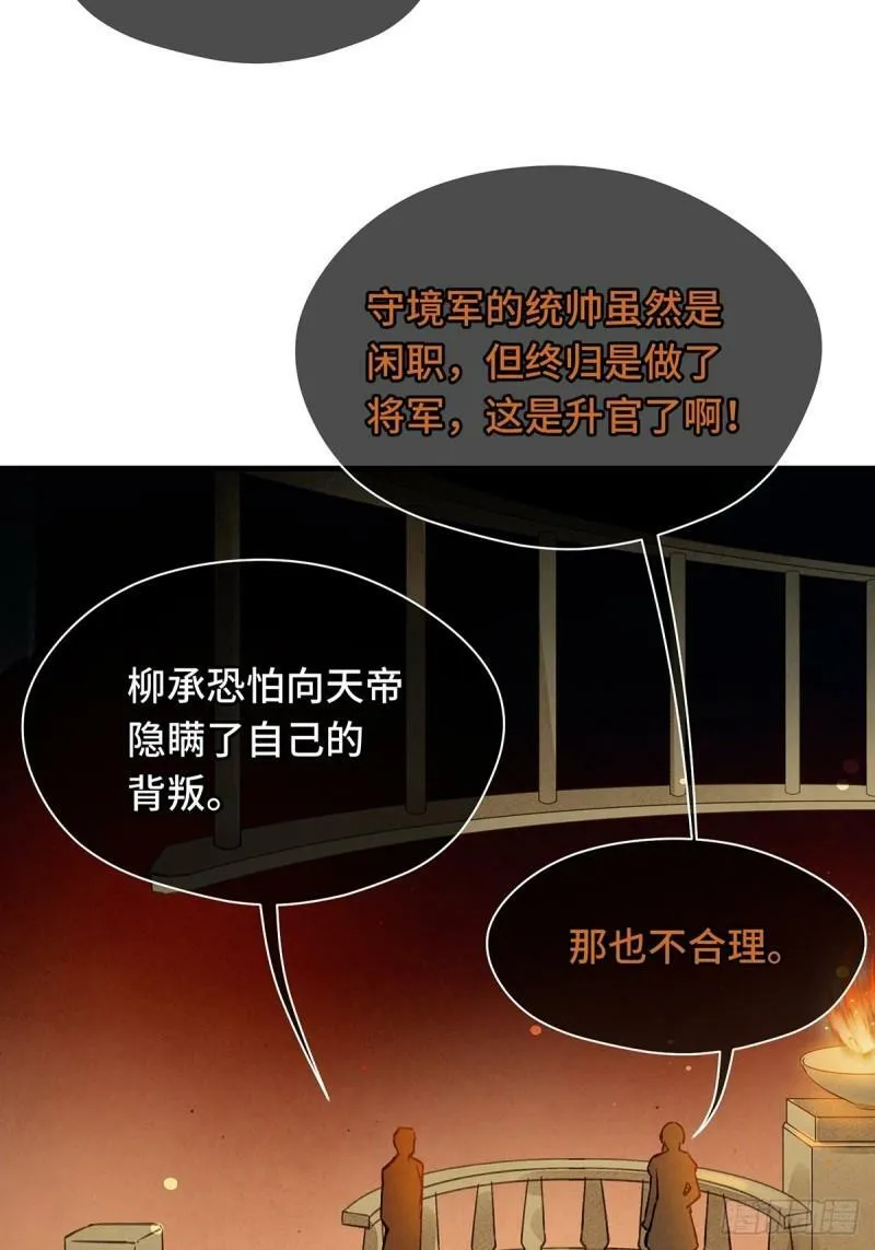 第7话 陆小将军（下） 第28页