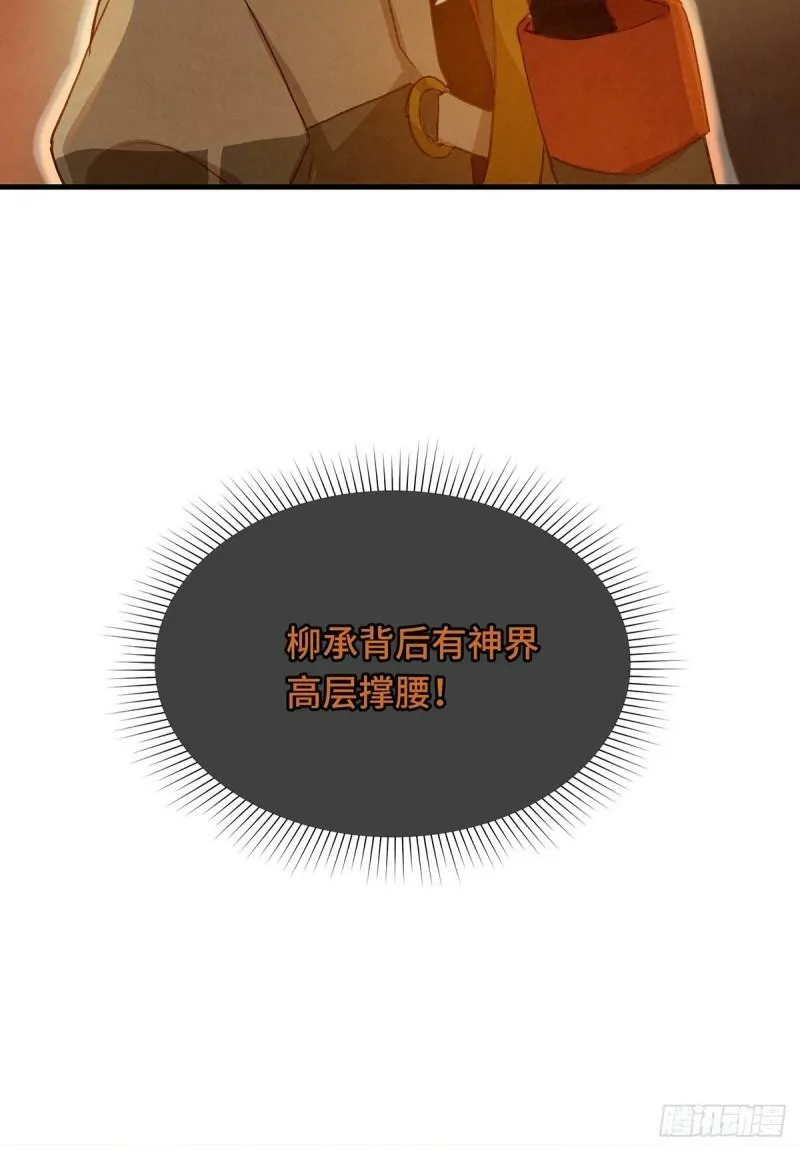 第7话 陆小将军（下） 第32页